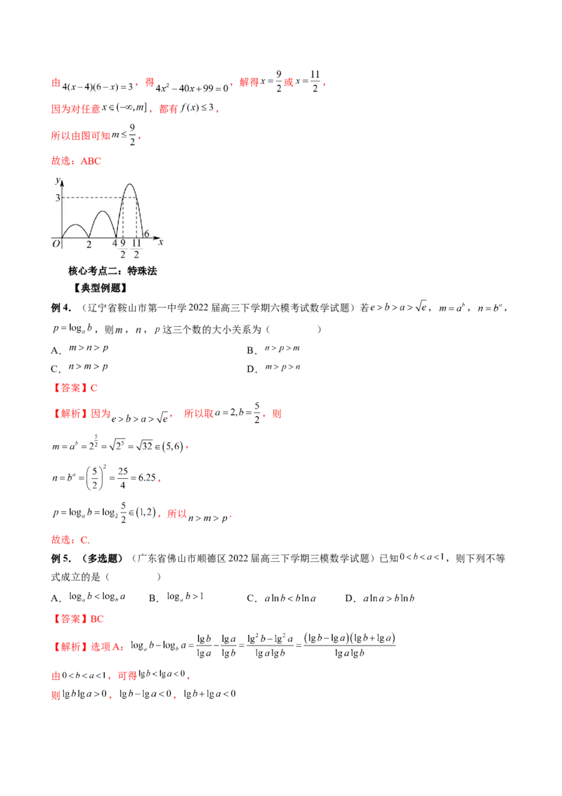 技巧01单选题和多选题的答题技巧（精讲精练）（解析版）_2.2025数学总复习_2023年新高考资料_二轮复习_2023年高考数学二轮复习讲练（新高考专用）