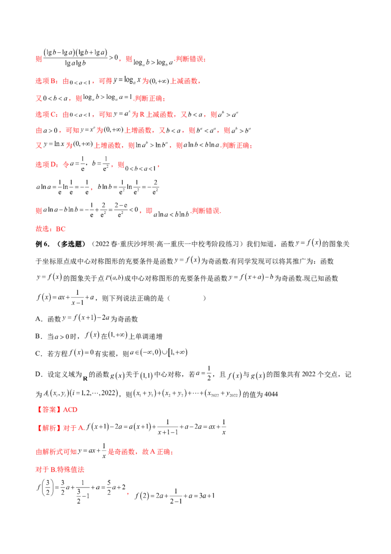 技巧01单选题和多选题的答题技巧（精讲精练）（解析版）_2.2025数学总复习_2023年新高考资料_二轮复习_2023年高考数学二轮复习讲练（新高考专用）