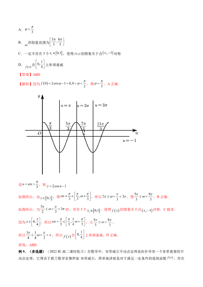 技巧01单选题和多选题的答题技巧（精讲精练）（解析版）_2.2025数学总复习_2023年新高考资料_二轮复习_2023年高考数学二轮复习讲练（新高考专用）