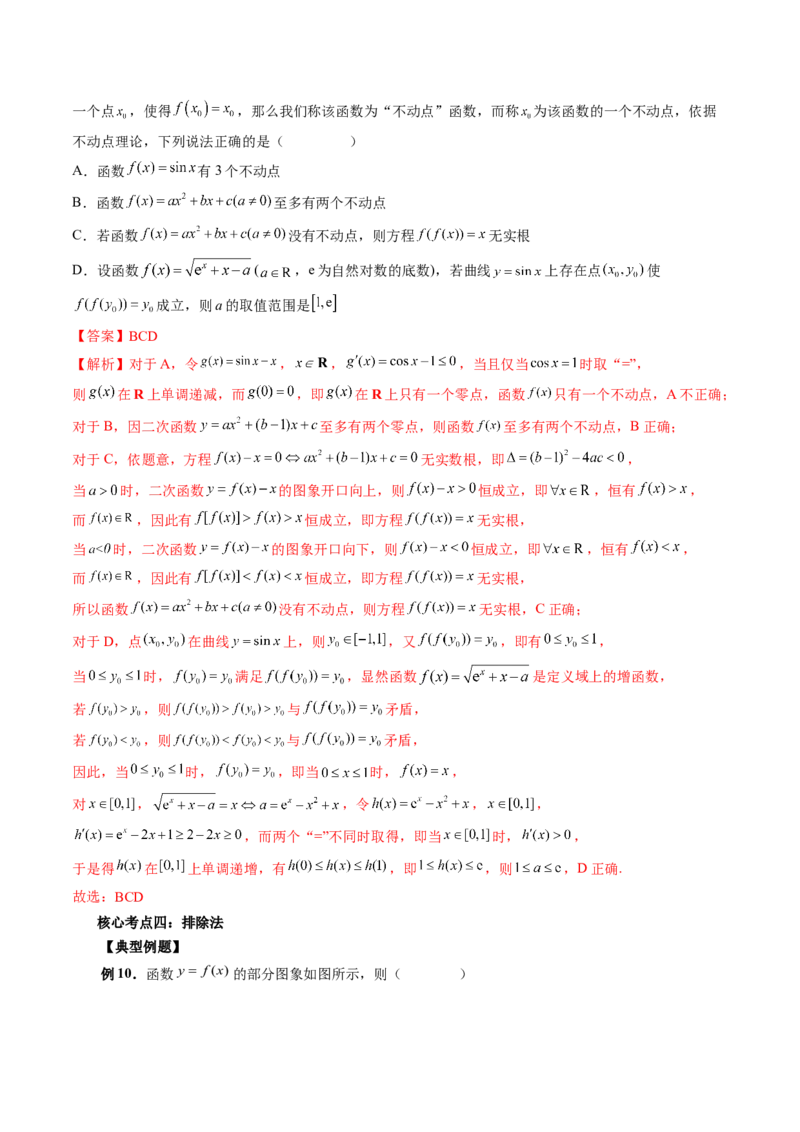技巧01单选题和多选题的答题技巧（精讲精练）（解析版）_2.2025数学总复习_2023年新高考资料_二轮复习_2023年高考数学二轮复习讲练（新高考专用）