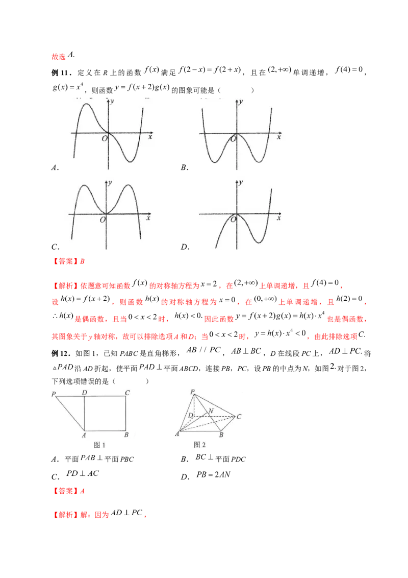 技巧01单选题和多选题的答题技巧（精讲精练）（解析版）_2.2025数学总复习_2023年新高考资料_二轮复习_2023年高考数学二轮复习讲练（新高考专用）
