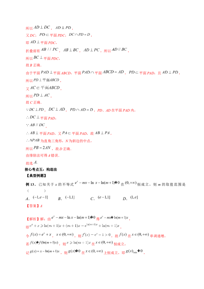 技巧01单选题和多选题的答题技巧（精讲精练）（解析版）_2.2025数学总复习_2023年新高考资料_二轮复习_2023年高考数学二轮复习讲练（新高考专用）