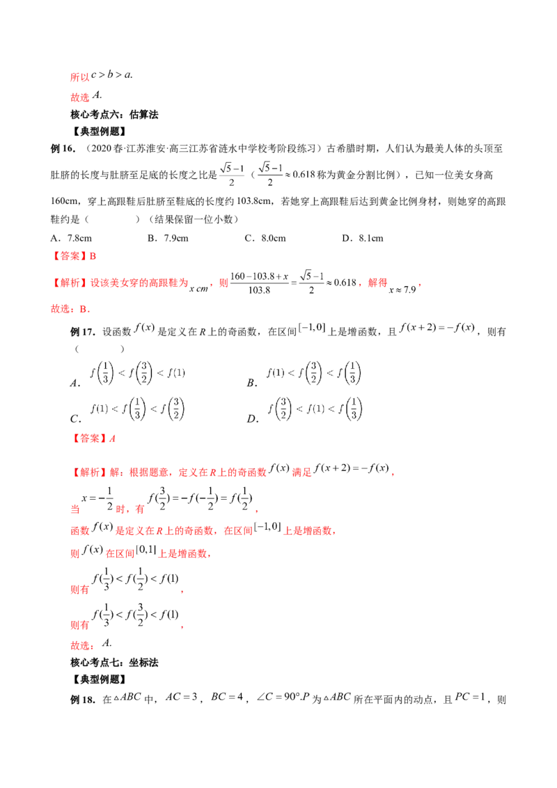 技巧01单选题和多选题的答题技巧（精讲精练）（解析版）_2.2025数学总复习_2023年新高考资料_二轮复习_2023年高考数学二轮复习讲练（新高考专用）