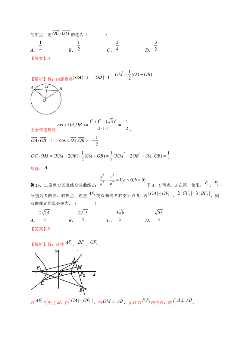 技巧01单选题和多选题的答题技巧（精讲精练）（解析版）_2.2025数学总复习_2023年新高考资料_二轮复习_2023年高考数学二轮复习讲练（新高考专用）