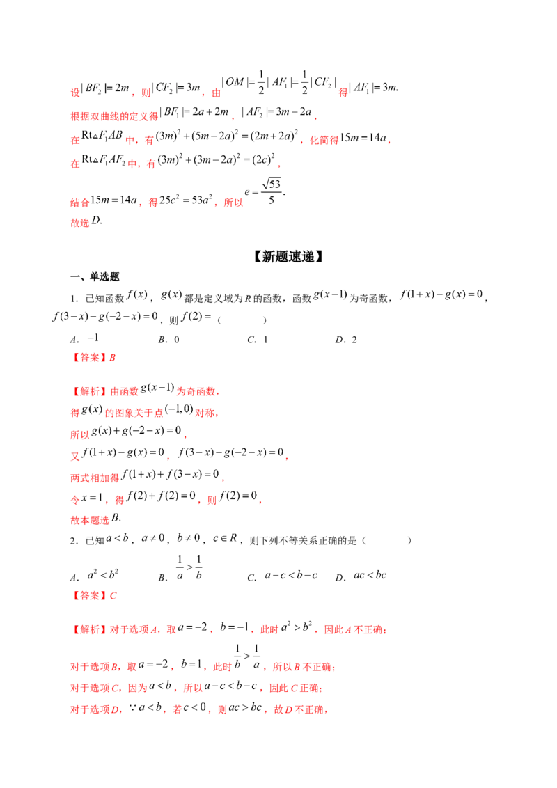 技巧01单选题和多选题的答题技巧（精讲精练）（解析版）_2.2025数学总复习_2023年新高考资料_二轮复习_2023年高考数学二轮复习讲练（新高考专用）