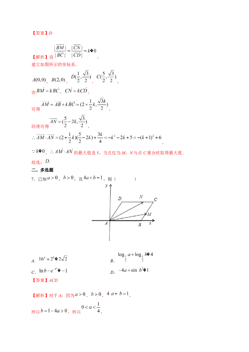 技巧01单选题和多选题的答题技巧（精讲精练）（解析版）_2.2025数学总复习_2023年新高考资料_二轮复习_2023年高考数学二轮复习讲练（新高考专用）