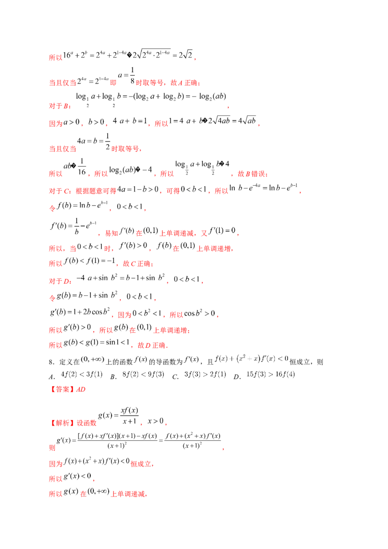技巧01单选题和多选题的答题技巧（精讲精练）（解析版）_2.2025数学总复习_2023年新高考资料_二轮复习_2023年高考数学二轮复习讲练（新高考专用）