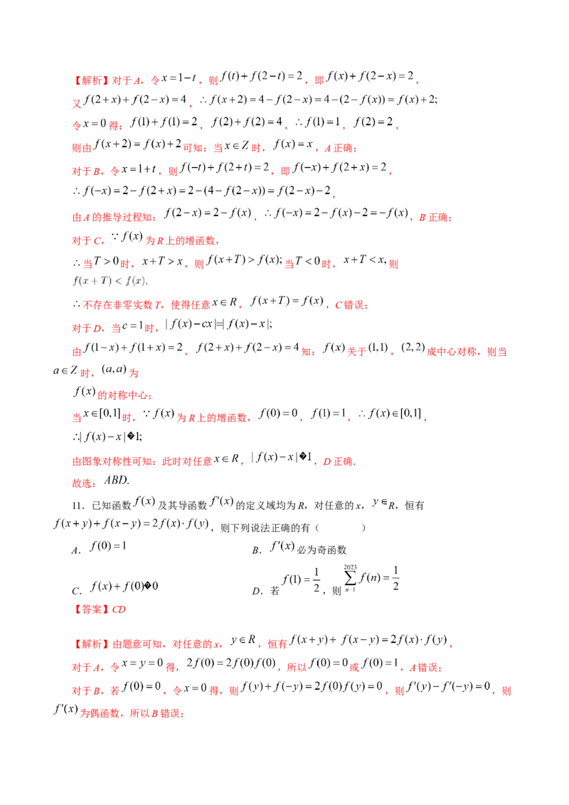 技巧01单选题和多选题的答题技巧（精讲精练）（解析版）_2.2025数学总复习_2023年新高考资料_二轮复习_2023年高考数学二轮复习讲练（新高考专用）