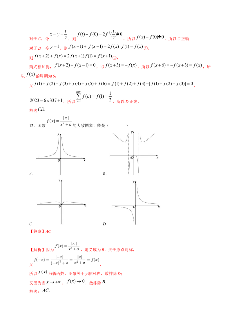 技巧01单选题和多选题的答题技巧（精讲精练）（解析版）_2.2025数学总复习_2023年新高考资料_二轮复习_2023年高考数学二轮复习讲练（新高考专用）