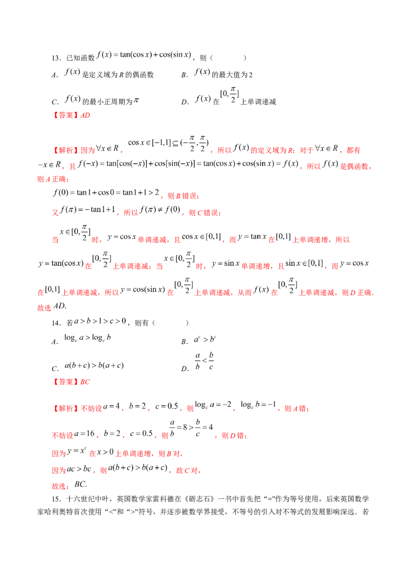 技巧01单选题和多选题的答题技巧（精讲精练）（解析版）_2.2025数学总复习_2023年新高考资料_二轮复习_2023年高考数学二轮复习讲练（新高考专用）