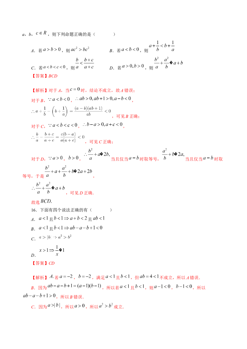 技巧01单选题和多选题的答题技巧（精讲精练）（解析版）_2.2025数学总复习_2023年新高考资料_二轮复习_2023年高考数学二轮复习讲练（新高考专用）