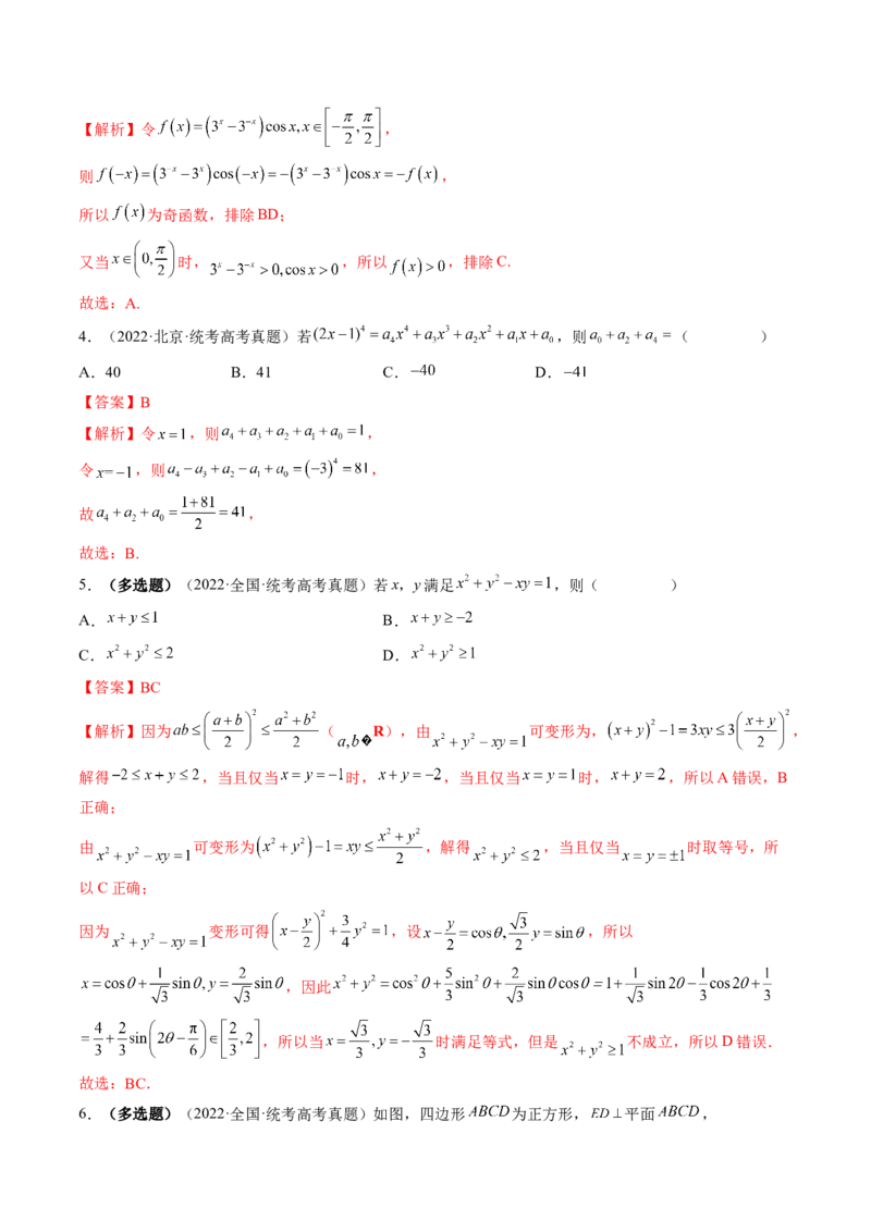 技巧01单选题和多选题的答题技巧（精讲精练）（解析版）_2.2025数学总复习_2023年新高考资料_二轮复习_2023年高考数学二轮复习讲练（新高考专用）