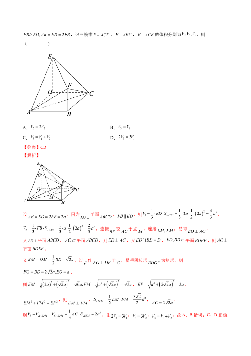 技巧01单选题和多选题的答题技巧（精讲精练）（解析版）_2.2025数学总复习_2023年新高考资料_二轮复习_2023年高考数学二轮复习讲练（新高考专用）