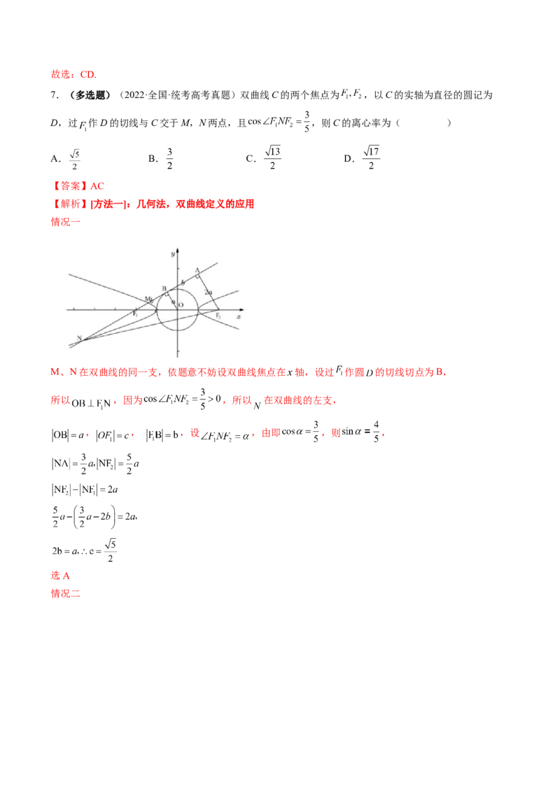 技巧01单选题和多选题的答题技巧（精讲精练）（解析版）_2.2025数学总复习_2023年新高考资料_二轮复习_2023年高考数学二轮复习讲练（新高考专用）