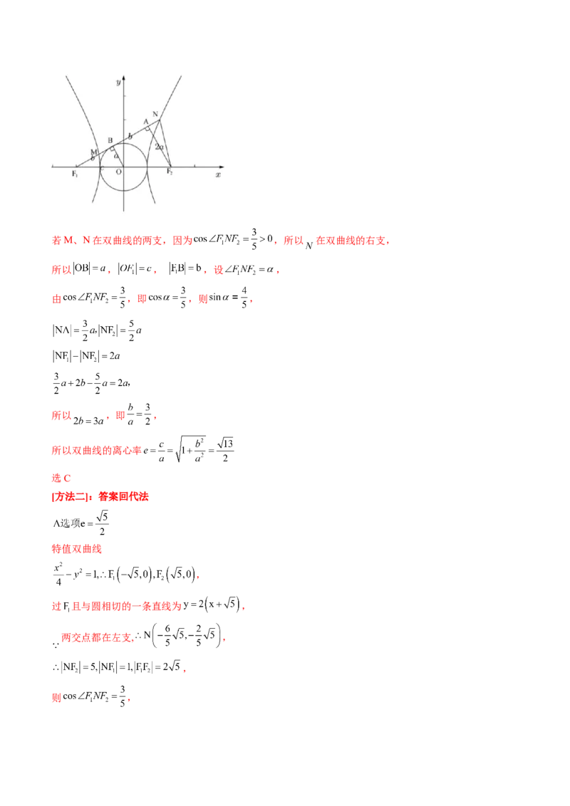 技巧01单选题和多选题的答题技巧（精讲精练）（解析版）_2.2025数学总复习_2023年新高考资料_二轮复习_2023年高考数学二轮复习讲练（新高考专用）