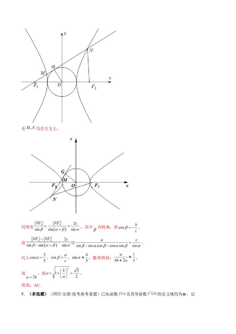 技巧01单选题和多选题的答题技巧（精讲精练）（解析版）_2.2025数学总复习_2023年新高考资料_二轮复习_2023年高考数学二轮复习讲练（新高考专用）