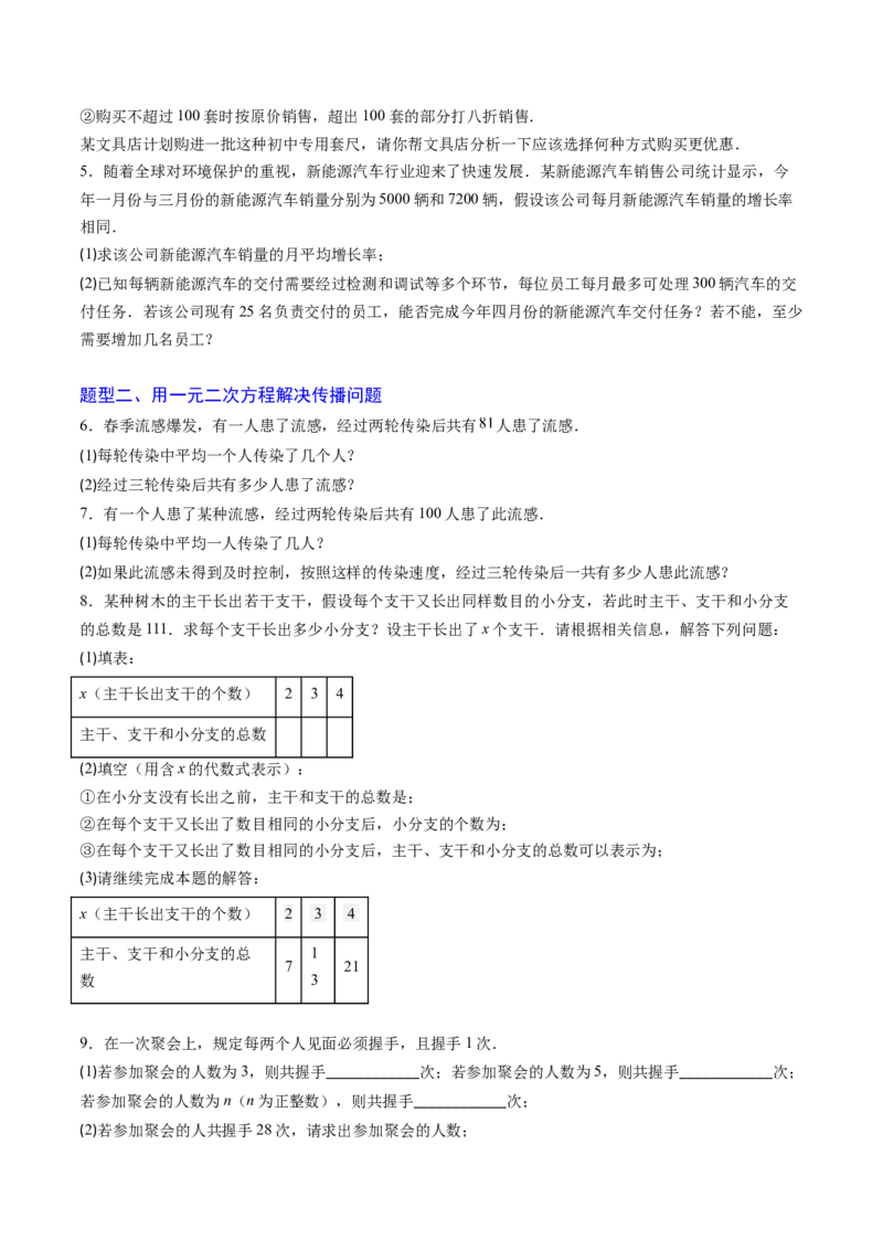 专题03实际问题与一元二次方程（专项训练）（学生版）_初中数学_九年级数学上册（人教版）_知识点汇总-U105_2026版