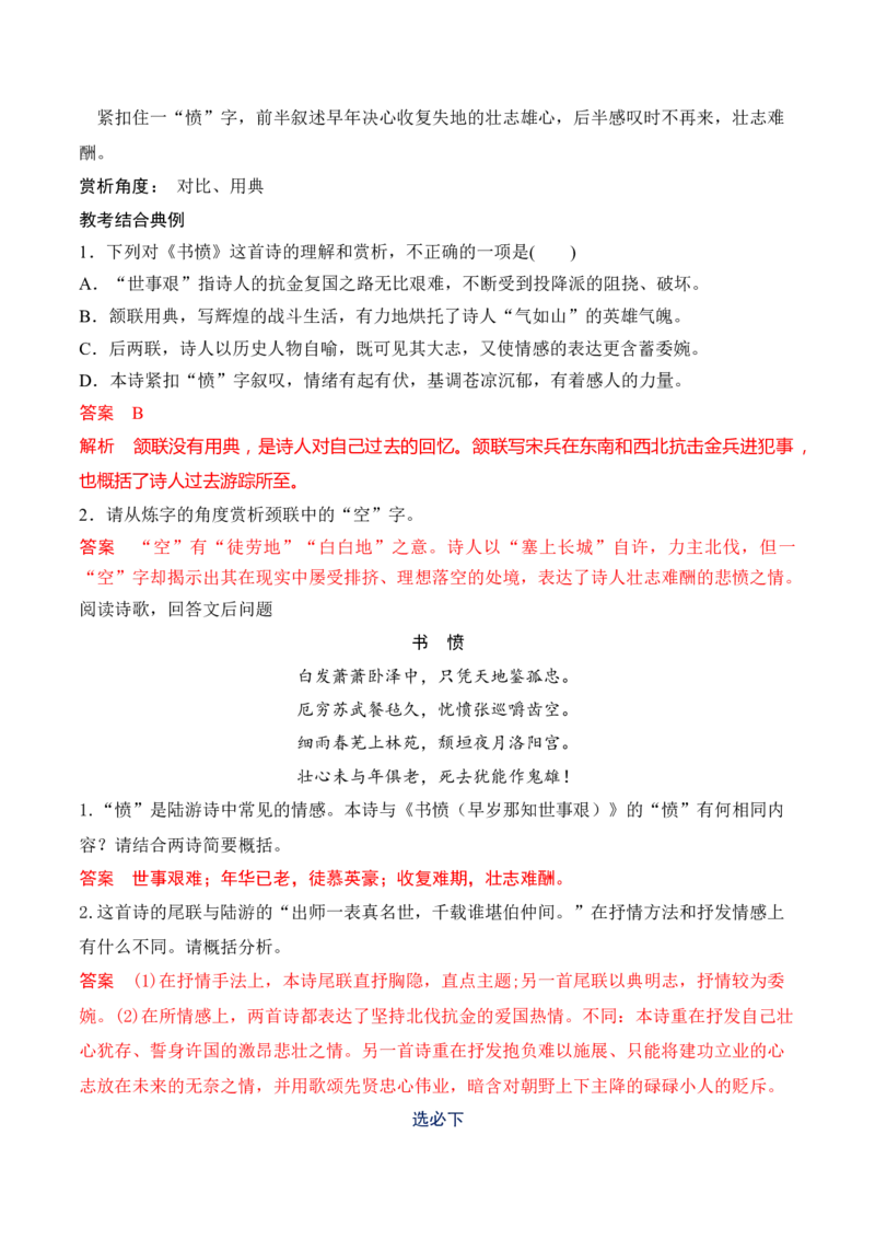 09统编版教材五册诗歌典型例题汇编（选必上、中、下）解析版_01高考语文_52025年新高考资料_二轮复习_2025年高考语文二轮复习之古代诗歌和名篇名句默写（全国通用）341772425