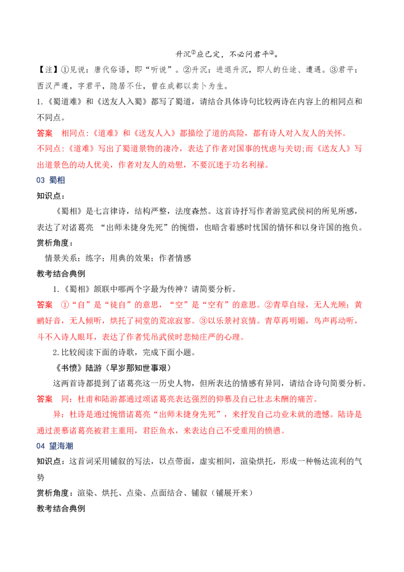 09统编版教材五册诗歌典型例题汇编（选必上、中、下）解析版_01高考语文_52025年新高考资料_二轮复习_2025年高考语文二轮复习之古代诗歌和名篇名句默写（全国通用）341772425