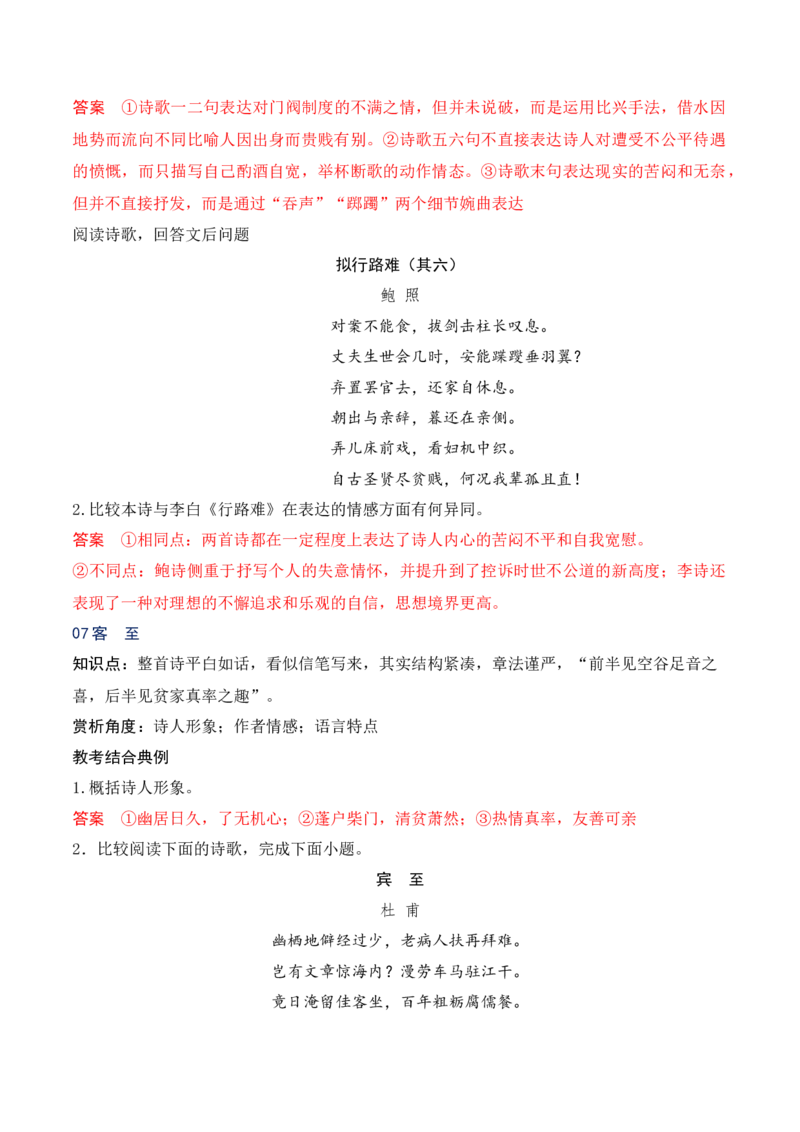 09统编版教材五册诗歌典型例题汇编（选必上、中、下）解析版_01高考语文_52025年新高考资料_二轮复习_2025年高考语文二轮复习之古代诗歌和名篇名句默写（全国通用）341772425