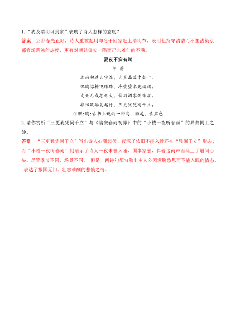 09统编版教材五册诗歌典型例题汇编（选必上、中、下）解析版_01高考语文_52025年新高考资料_二轮复习_2025年高考语文二轮复习之古代诗歌和名篇名句默写（全国通用）341772425