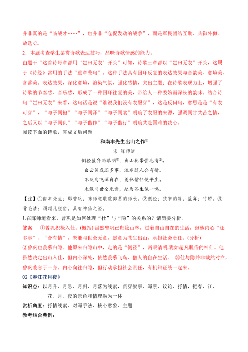 09统编版教材五册诗歌典型例题汇编（选必上、中、下）解析版_01高考语文_52025年新高考资料_二轮复习_2025年高考语文二轮复习之古代诗歌和名篇名句默写（全国通用）341772425