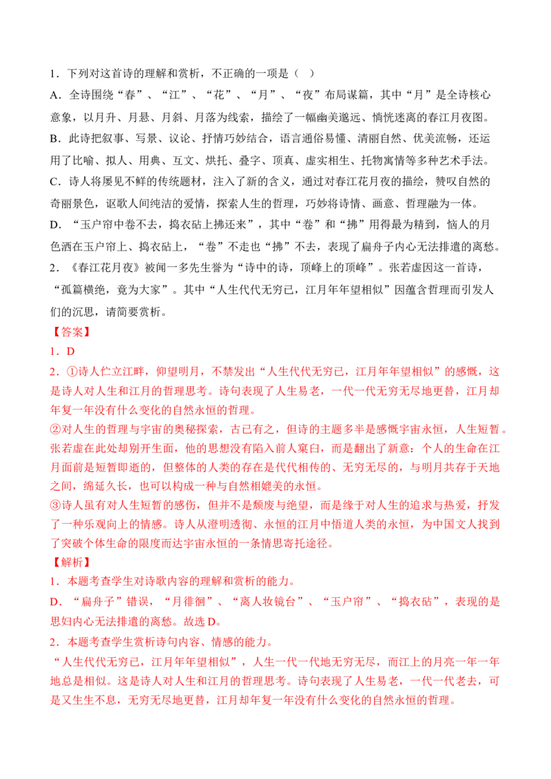 09统编版教材五册诗歌典型例题汇编（选必上、中、下）解析版_01高考语文_52025年新高考资料_二轮复习_2025年高考语文二轮复习之古代诗歌和名篇名句默写（全国通用）341772425