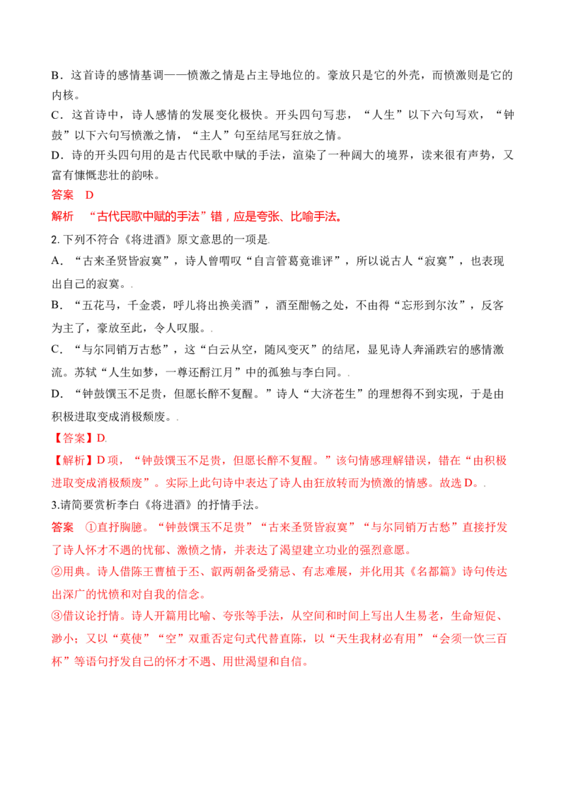 09统编版教材五册诗歌典型例题汇编（选必上、中、下）解析版_01高考语文_52025年新高考资料_二轮复习_2025年高考语文二轮复习之古代诗歌和名篇名句默写（全国通用）341772425