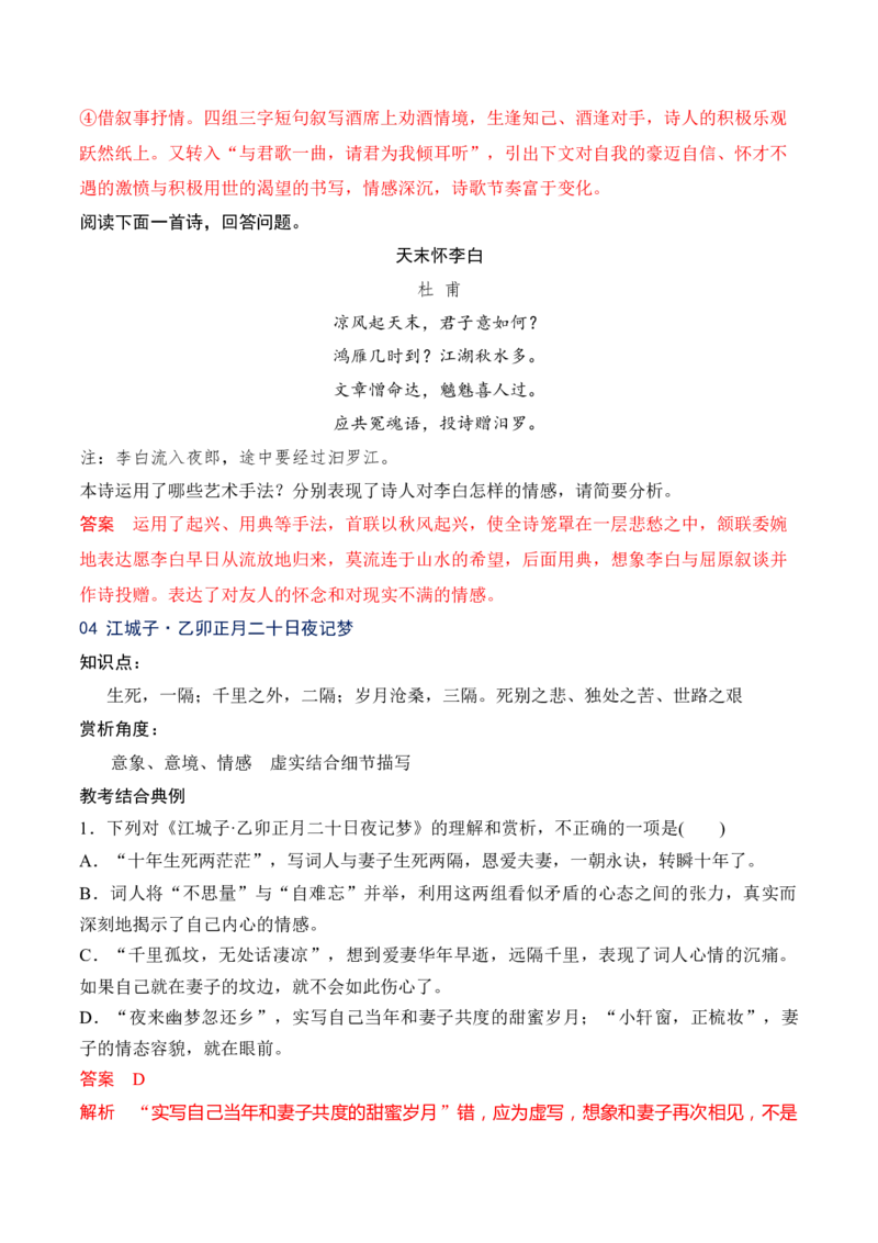 09统编版教材五册诗歌典型例题汇编（选必上、中、下）解析版_01高考语文_52025年新高考资料_二轮复习_2025年高考语文二轮复习之古代诗歌和名篇名句默写（全国通用）341772425