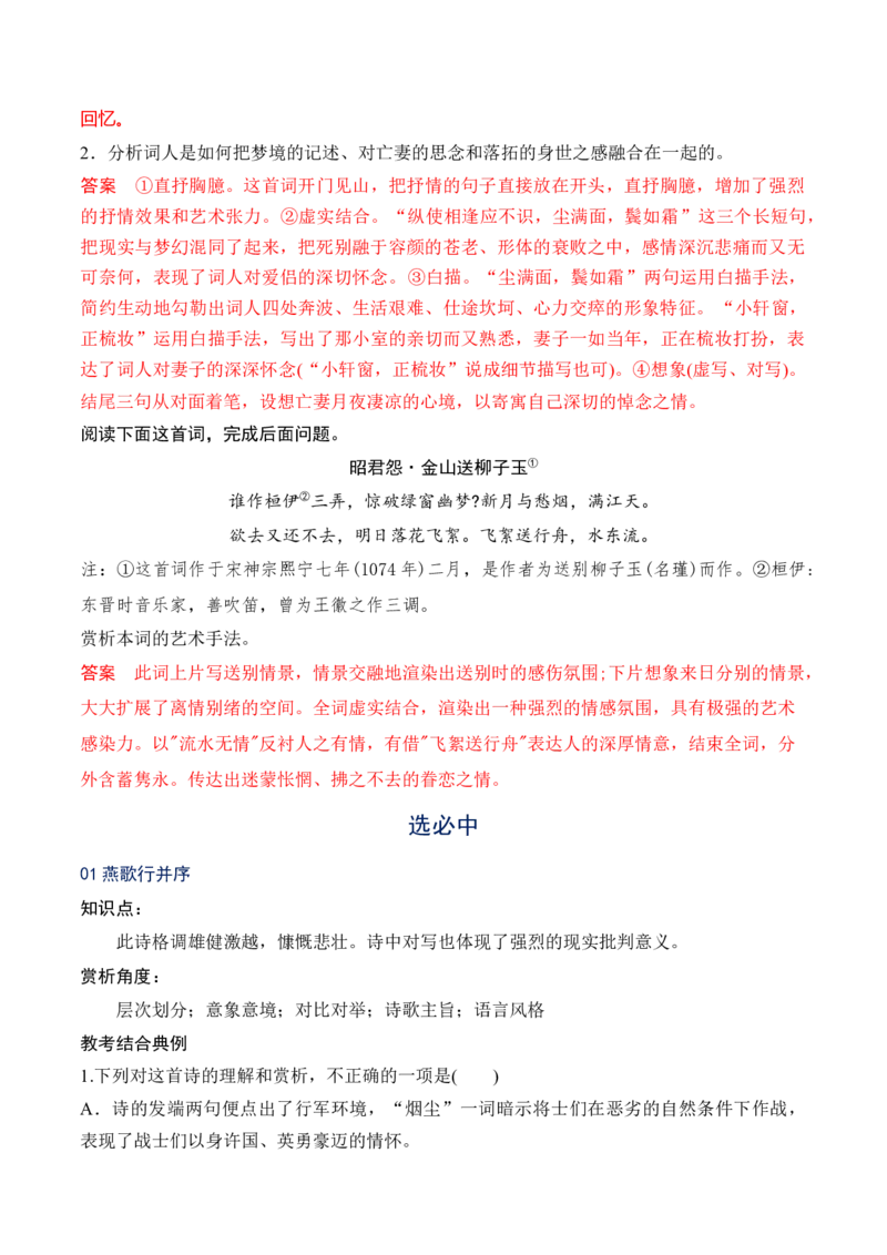 09统编版教材五册诗歌典型例题汇编（选必上、中、下）解析版_01高考语文_52025年新高考资料_二轮复习_2025年高考语文二轮复习之古代诗歌和名篇名句默写（全国通用）341772425