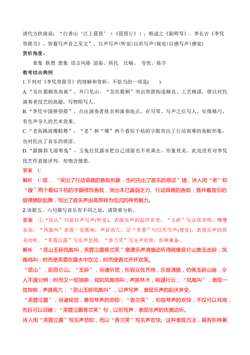 09统编版教材五册诗歌典型例题汇编（选必上、中、下）解析版_01高考语文_52025年新高考资料_二轮复习_2025年高考语文二轮复习之古代诗歌和名篇名句默写（全国通用）341772425