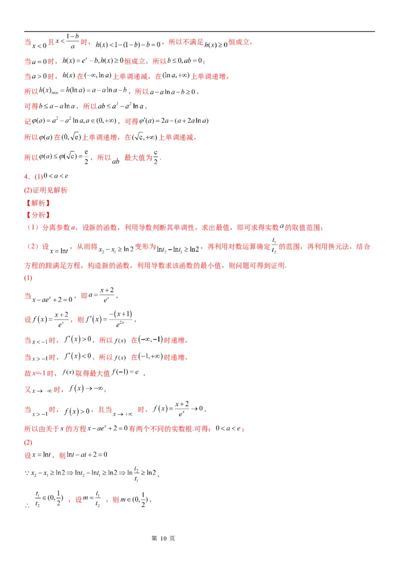 微专题利用导数研究方程的根学案&mdash;&mdash;2023届高考数学一轮《考点&middot;题型&middot;技巧》精讲与精练_2.2025数学总复习_赠品通用版（老高考）复习资料_一轮复习