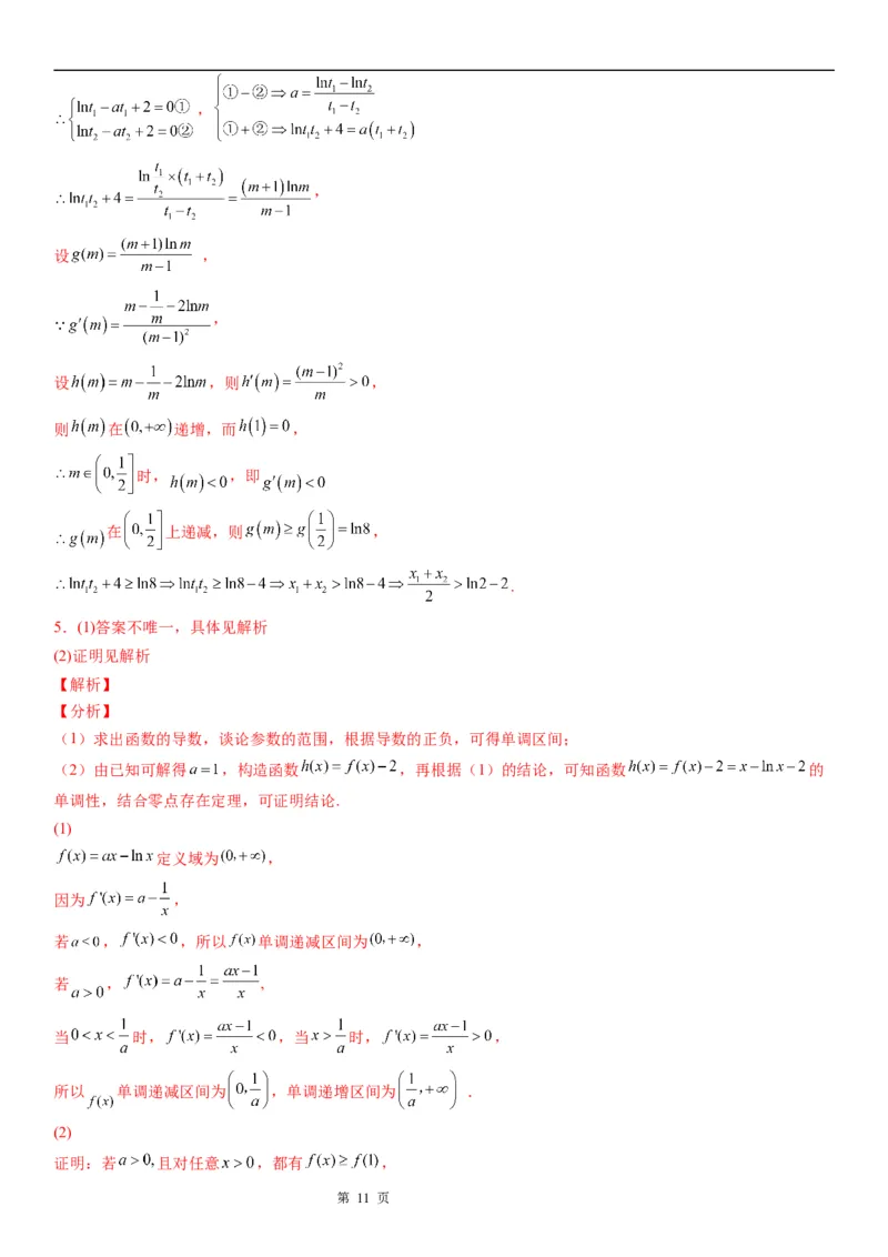 微专题利用导数研究方程的根学案&mdash;&mdash;2023届高考数学一轮《考点&middot;题型&middot;技巧》精讲与精练_2.2025数学总复习_赠品通用版（老高考）复习资料_一轮复习