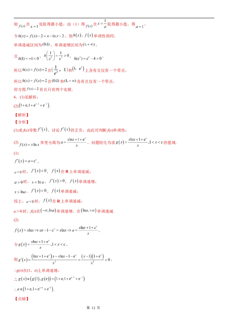 微专题利用导数研究方程的根学案&mdash;&mdash;2023届高考数学一轮《考点&middot;题型&middot;技巧》精讲与精练_2.2025数学总复习_赠品通用版（老高考）复习资料_一轮复习