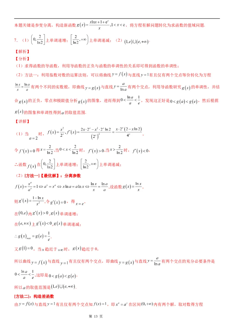 微专题利用导数研究方程的根学案&mdash;&mdash;2023届高考数学一轮《考点&middot;题型&middot;技巧》精讲与精练_2.2025数学总复习_赠品通用版（老高考）复习资料_一轮复习