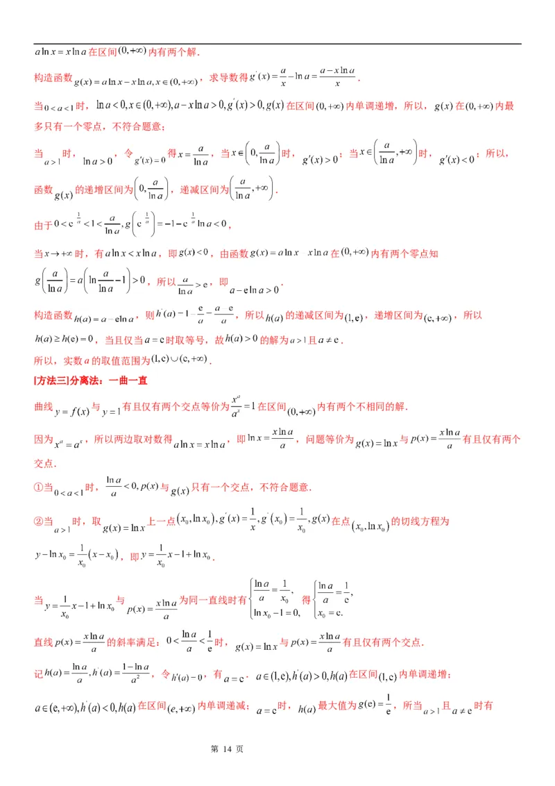 微专题利用导数研究方程的根学案&mdash;&mdash;2023届高考数学一轮《考点&middot;题型&middot;技巧》精讲与精练_2.2025数学总复习_赠品通用版（老高考）复习资料_一轮复习