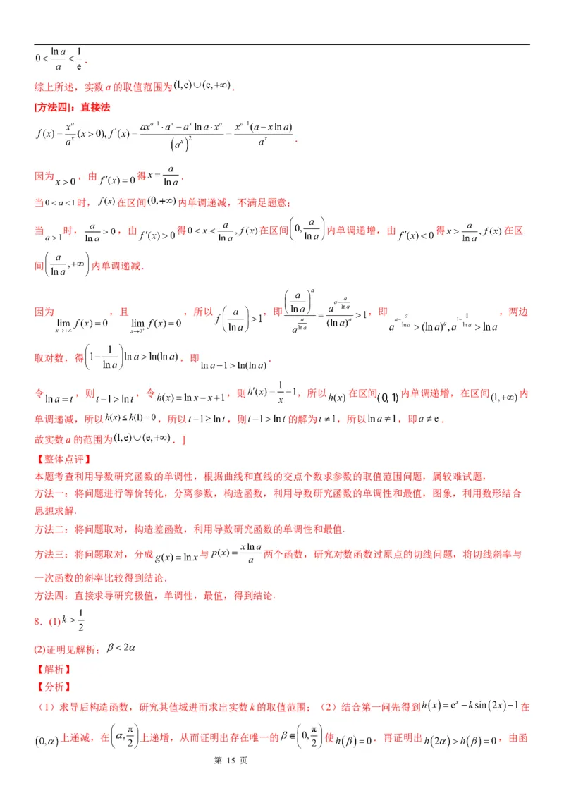 微专题利用导数研究方程的根学案&mdash;&mdash;2023届高考数学一轮《考点&middot;题型&middot;技巧》精讲与精练_2.2025数学总复习_赠品通用版（老高考）复习资料_一轮复习