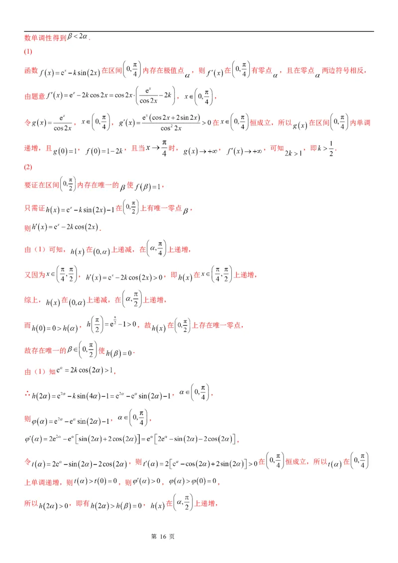 微专题利用导数研究方程的根学案&mdash;&mdash;2023届高考数学一轮《考点&middot;题型&middot;技巧》精讲与精练_2.2025数学总复习_赠品通用版（老高考）复习资料_一轮复习