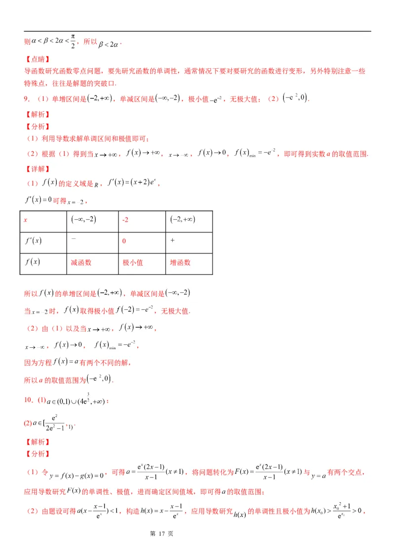 微专题利用导数研究方程的根学案&mdash;&mdash;2023届高考数学一轮《考点&middot;题型&middot;技巧》精讲与精练_2.2025数学总复习_赠品通用版（老高考）复习资料_一轮复习