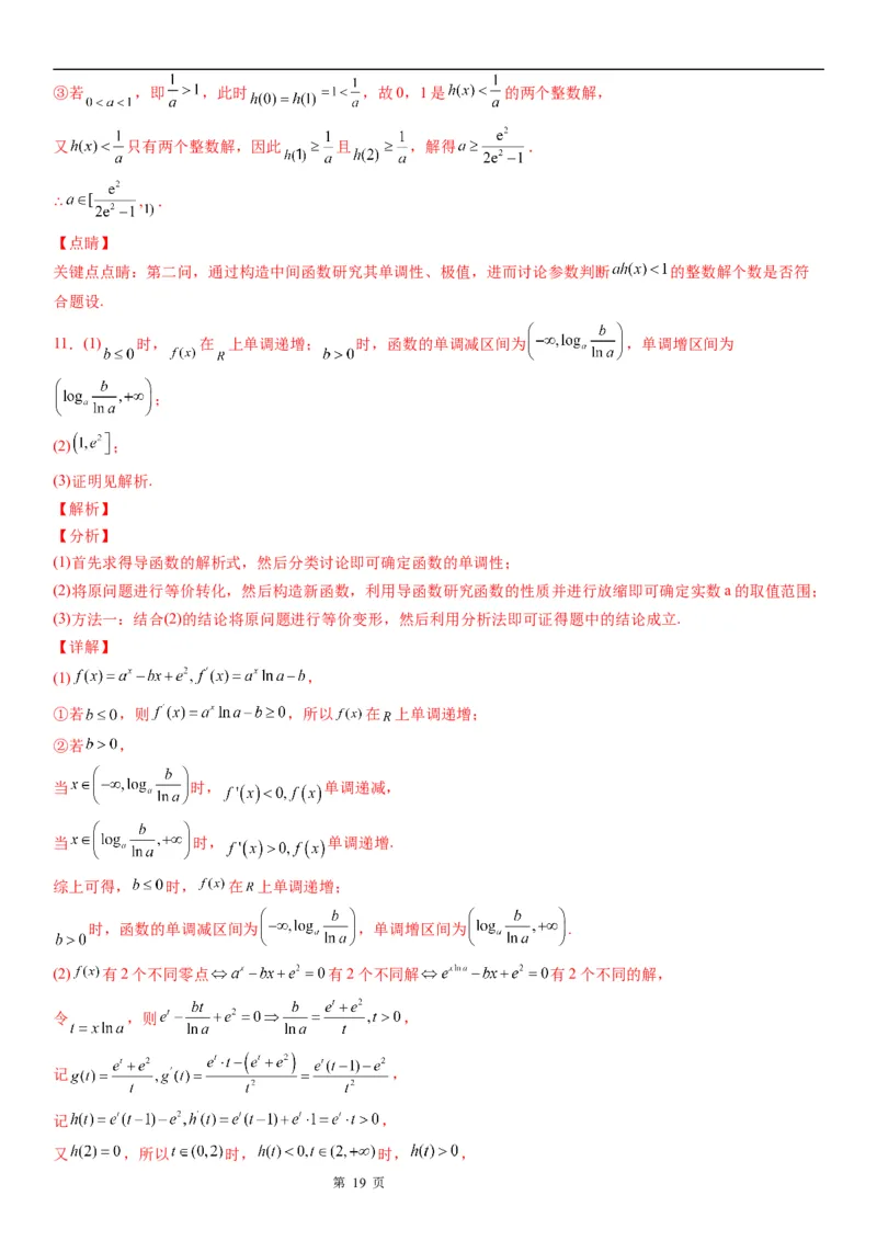 微专题利用导数研究方程的根学案&mdash;&mdash;2023届高考数学一轮《考点&middot;题型&middot;技巧》精讲与精练_2.2025数学总复习_赠品通用版（老高考）复习资料_一轮复习