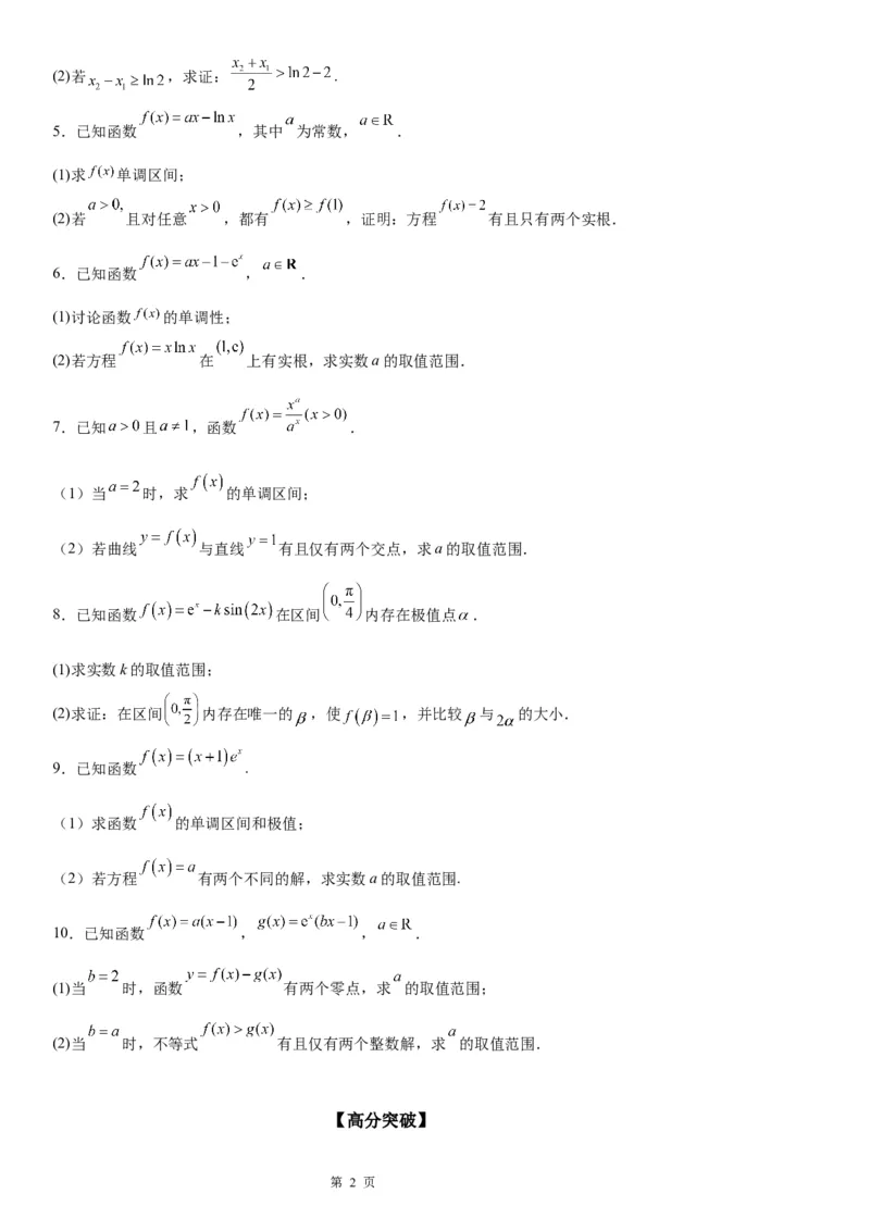 微专题利用导数研究方程的根学案&mdash;&mdash;2023届高考数学一轮《考点&middot;题型&middot;技巧》精讲与精练_2.2025数学总复习_赠品通用版（老高考）复习资料_一轮复习