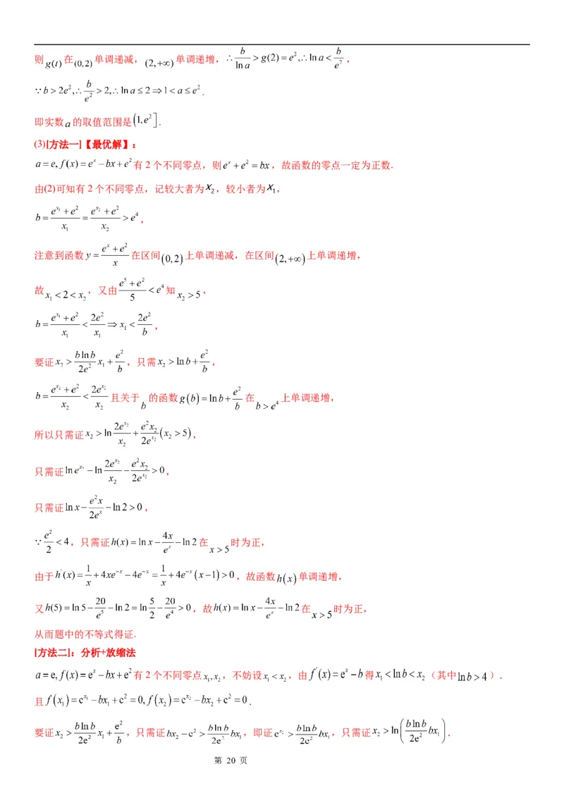 微专题利用导数研究方程的根学案&mdash;&mdash;2023届高考数学一轮《考点&middot;题型&middot;技巧》精讲与精练_2.2025数学总复习_赠品通用版（老高考）复习资料_一轮复习