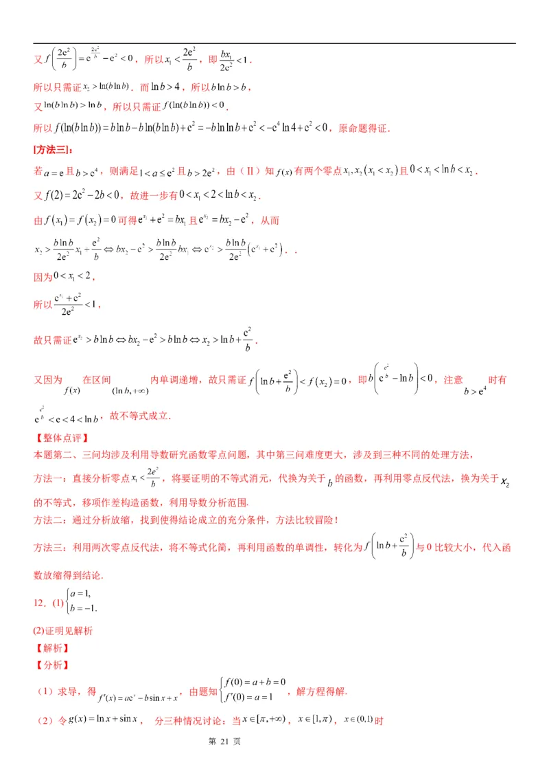 微专题利用导数研究方程的根学案&mdash;&mdash;2023届高考数学一轮《考点&middot;题型&middot;技巧》精讲与精练_2.2025数学总复习_赠品通用版（老高考）复习资料_一轮复习