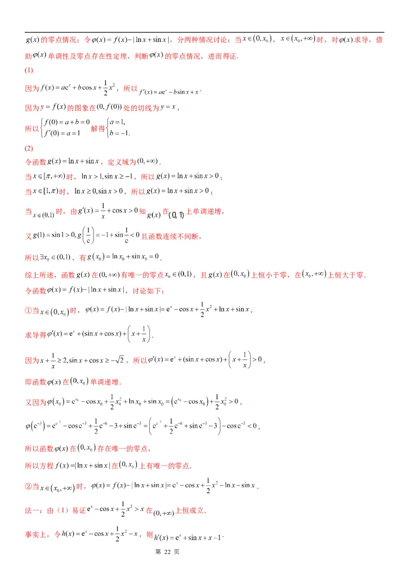 微专题利用导数研究方程的根学案&mdash;&mdash;2023届高考数学一轮《考点&middot;题型&middot;技巧》精讲与精练_2.2025数学总复习_赠品通用版（老高考）复习资料_一轮复习