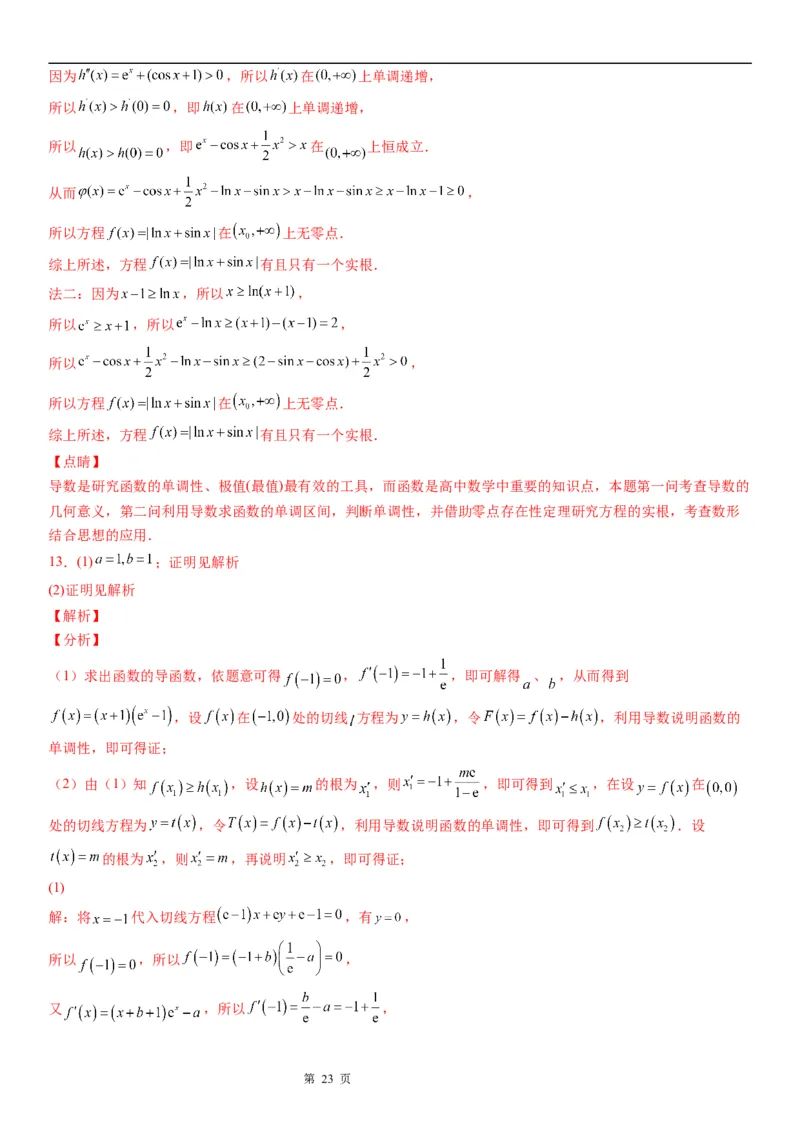 微专题利用导数研究方程的根学案&mdash;&mdash;2023届高考数学一轮《考点&middot;题型&middot;技巧》精讲与精练_2.2025数学总复习_赠品通用版（老高考）复习资料_一轮复习