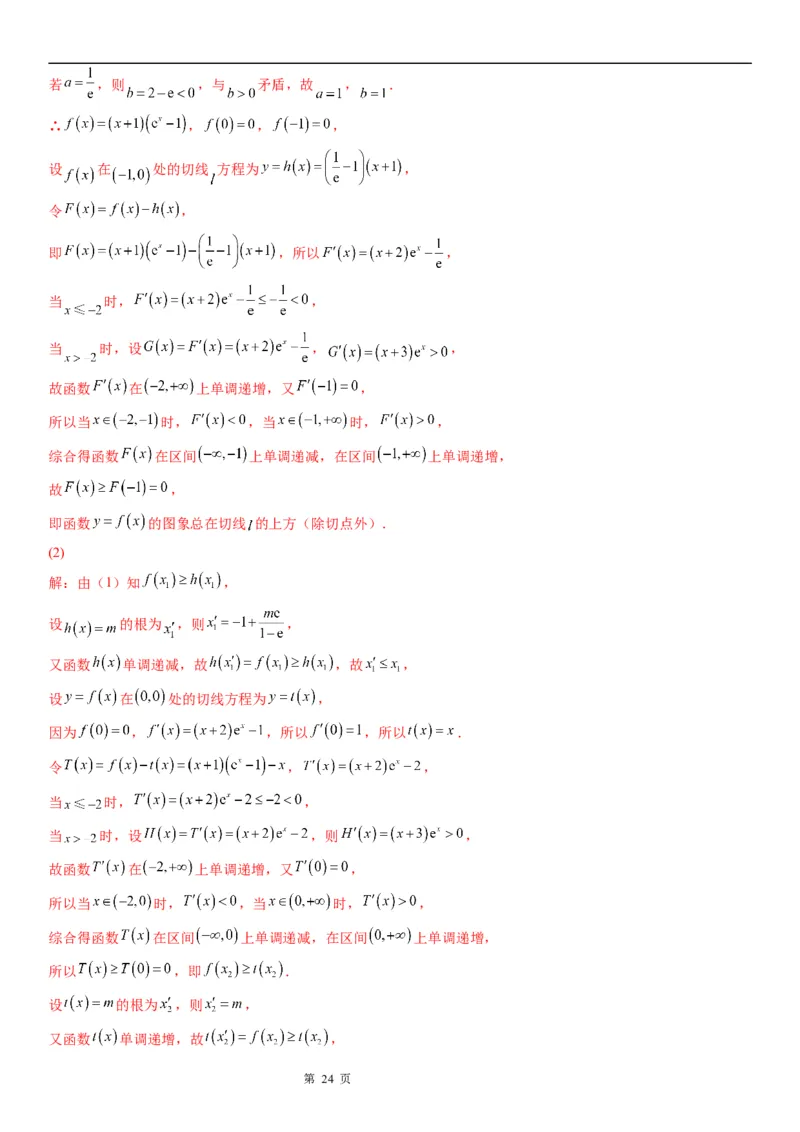 微专题利用导数研究方程的根学案&mdash;&mdash;2023届高考数学一轮《考点&middot;题型&middot;技巧》精讲与精练_2.2025数学总复习_赠品通用版（老高考）复习资料_一轮复习