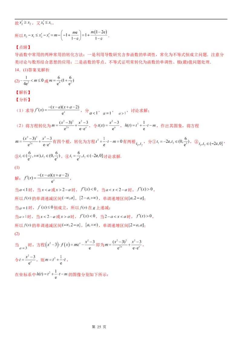 微专题利用导数研究方程的根学案&mdash;&mdash;2023届高考数学一轮《考点&middot;题型&middot;技巧》精讲与精练_2.2025数学总复习_赠品通用版（老高考）复习资料_一轮复习