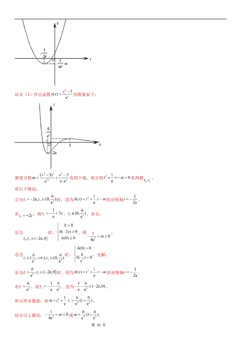 微专题利用导数研究方程的根学案&mdash;&mdash;2023届高考数学一轮《考点&middot;题型&middot;技巧》精讲与精练_2.2025数学总复习_赠品通用版（老高考）复习资料_一轮复习