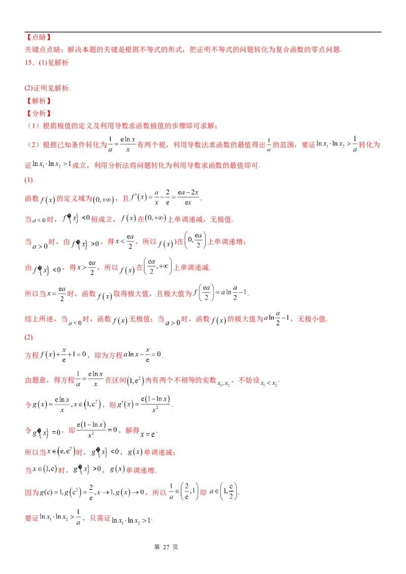 微专题利用导数研究方程的根学案&mdash;&mdash;2023届高考数学一轮《考点&middot;题型&middot;技巧》精讲与精练_2.2025数学总复习_赠品通用版（老高考）复习资料_一轮复习