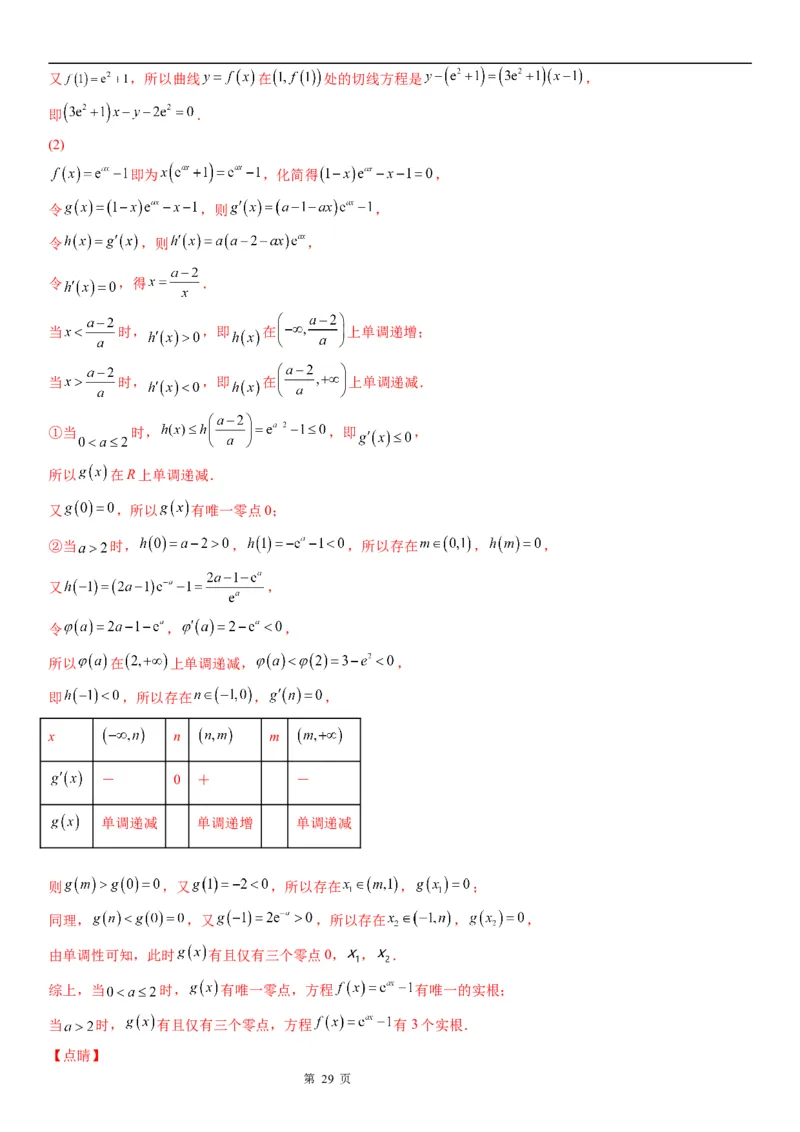 微专题利用导数研究方程的根学案&mdash;&mdash;2023届高考数学一轮《考点&middot;题型&middot;技巧》精讲与精练_2.2025数学总复习_赠品通用版（老高考）复习资料_一轮复习